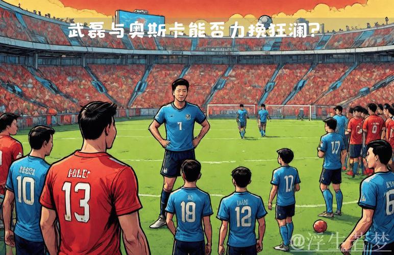 第三轮对决：西海岸迎战上海海港