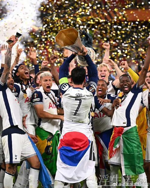 热刺欧战夺冠，澳超官网盛赞：源自澳洲足球的辉煌！
