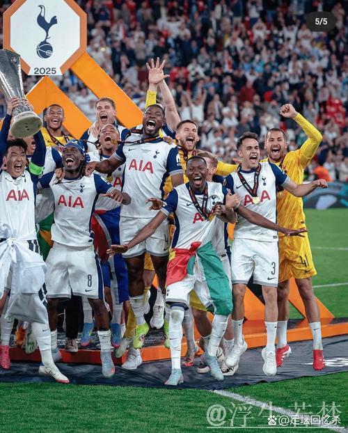 热刺欧战夺冠，澳超官网盛赞：源自澳洲足球的辉煌！