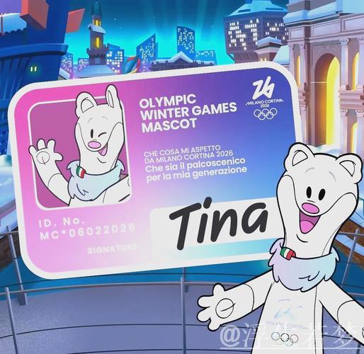 “2026米兰冬奥吉祥物由青少年创意打造” “2026米兰冬奥吉祥物由青少年创意打造”