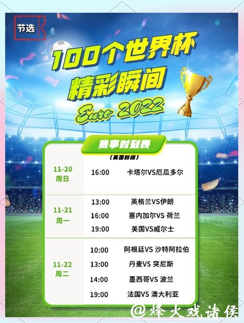 免费下载世界杯外围APP,畅享精彩赛事 免费下载世界杯外围APP,畅享精彩赛事