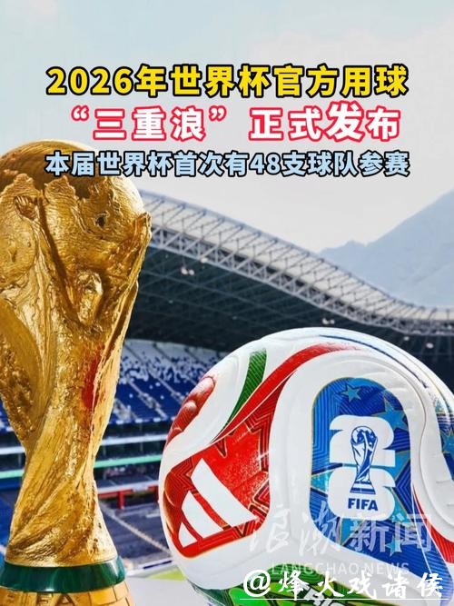 2026年最火的世界杯滚球平台推荐 2026年最火的世界杯滚球平台推荐